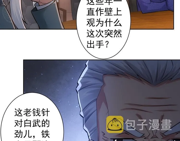 第59话 会员考核 第104页