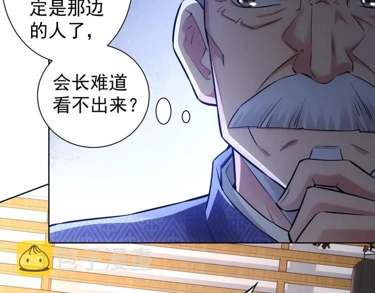 第59话 会员考核 第105页