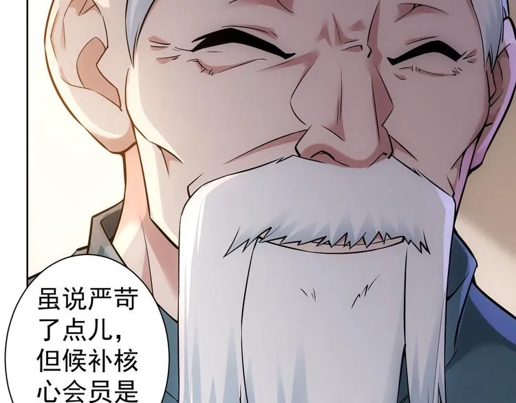 第59话 会员考核 第115页