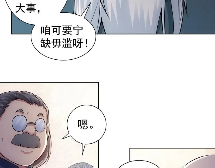 第59话 会员考核 第116页