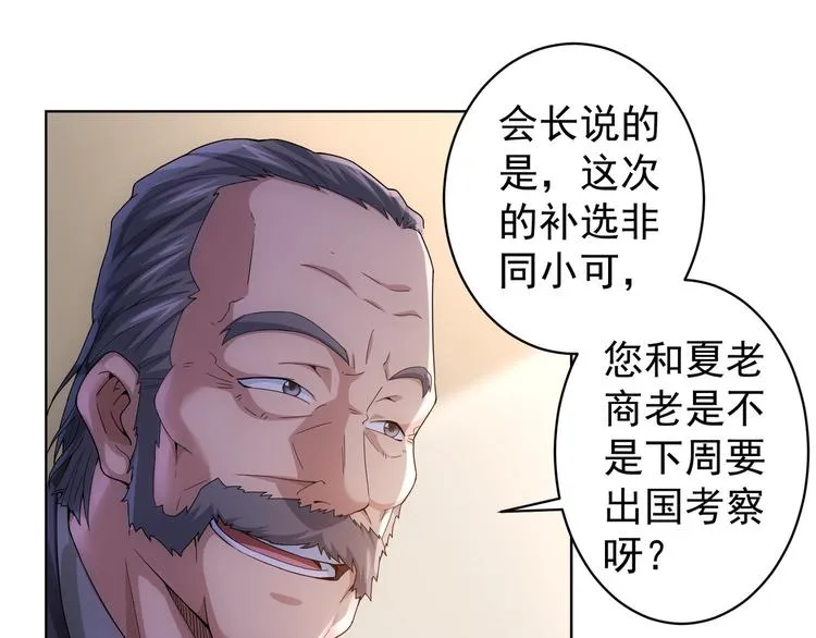 第59话 会员考核 第120页