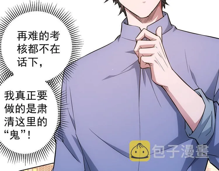 第59话 会员考核 第137页