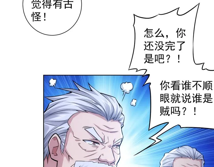 第62话 里应外合 第24页