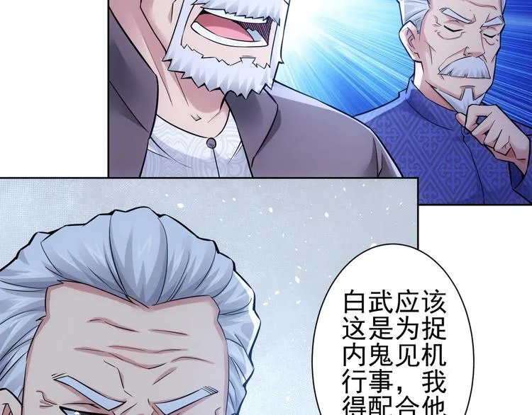 第62话 里应外合 第25页