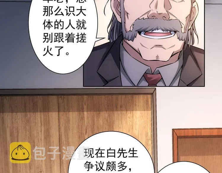 第62话 里应外合 第29页