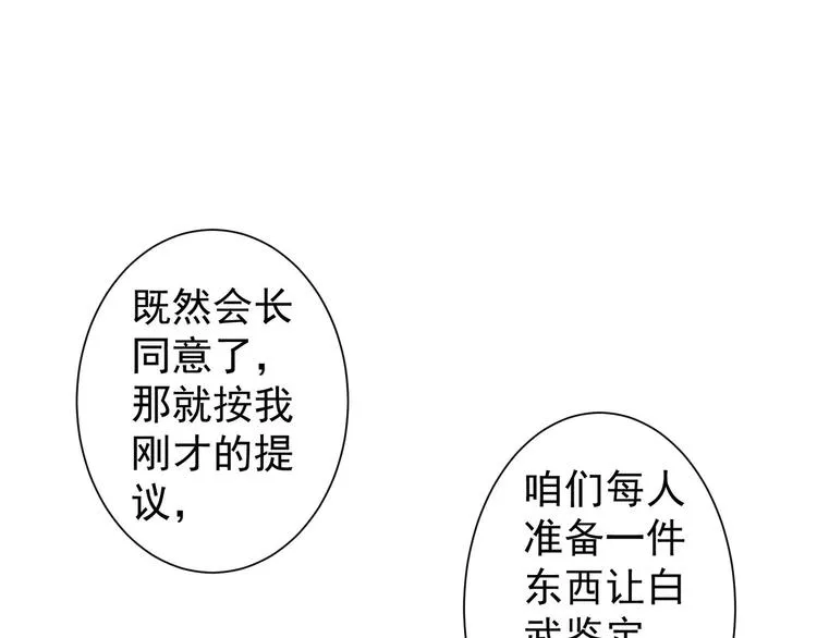 第62话 里应外合 第49页