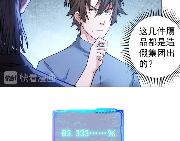 第62话 里应外合 第83页