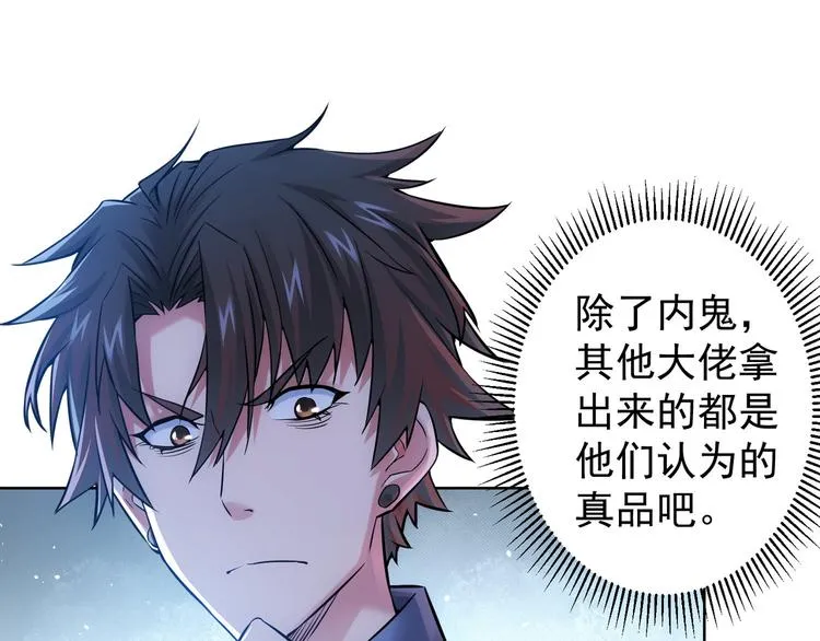 第62话 里应外合 第86页