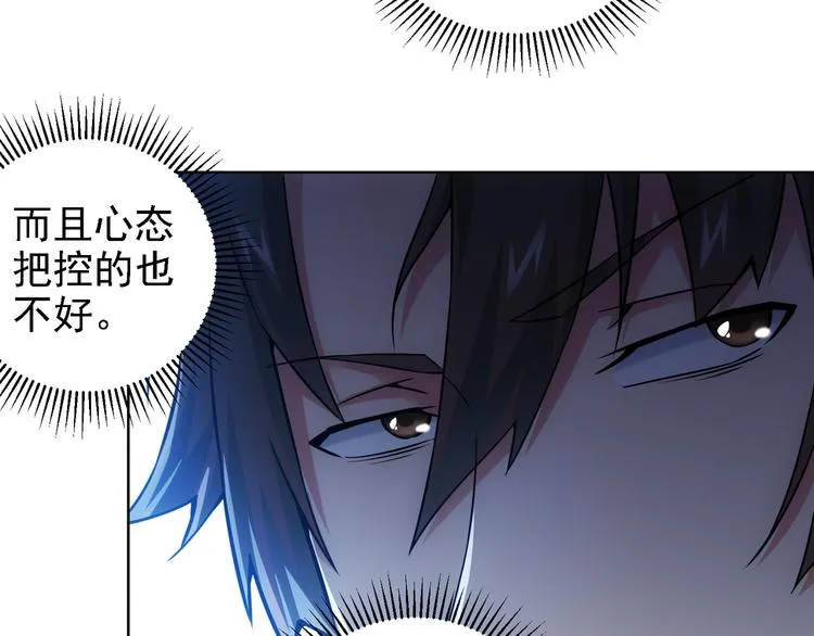 第61话 作弊风云 第10页