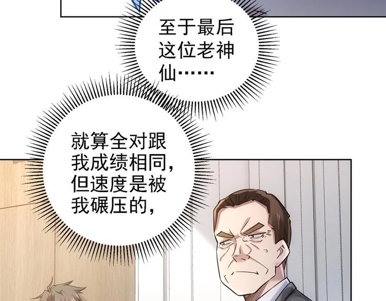 第61话 作弊风云 第11页