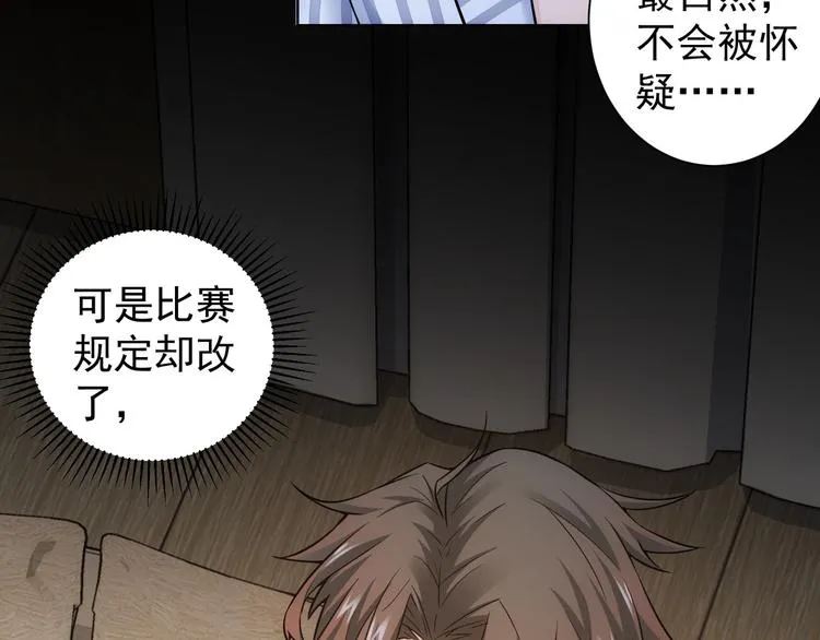 第61话 作弊风云 第19页
