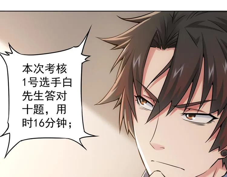 第61话 作弊风云 第26页