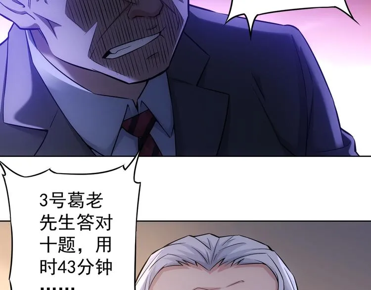 第61话 作弊风云 第28页