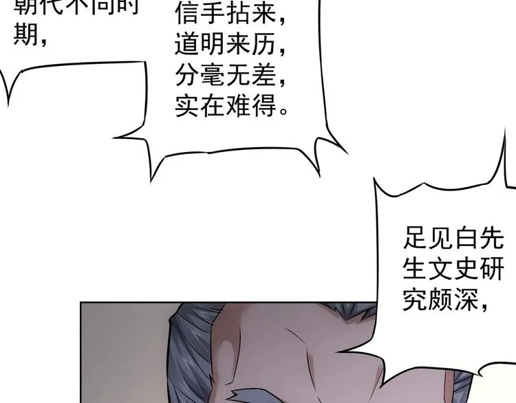 第61话 作弊风云 第37页