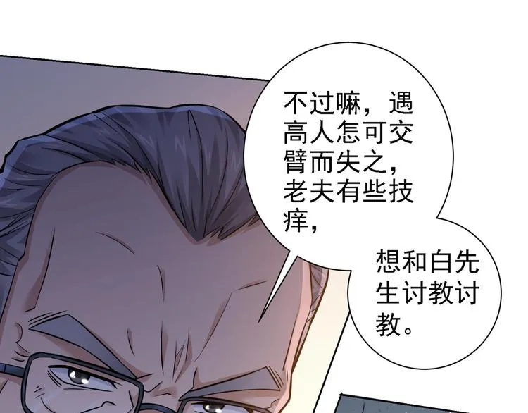 第61话 作弊风云 第43页
