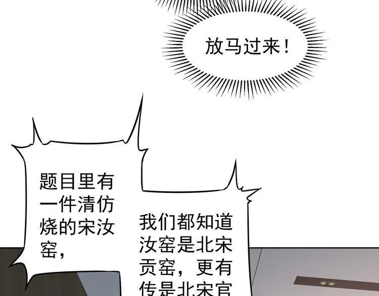 第61话 作弊风云 第46页