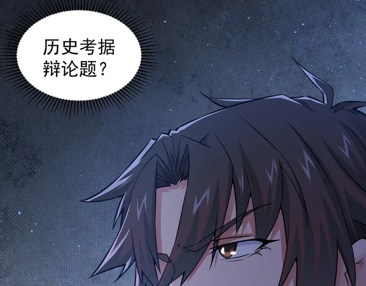 第61话 作弊风云 第49页