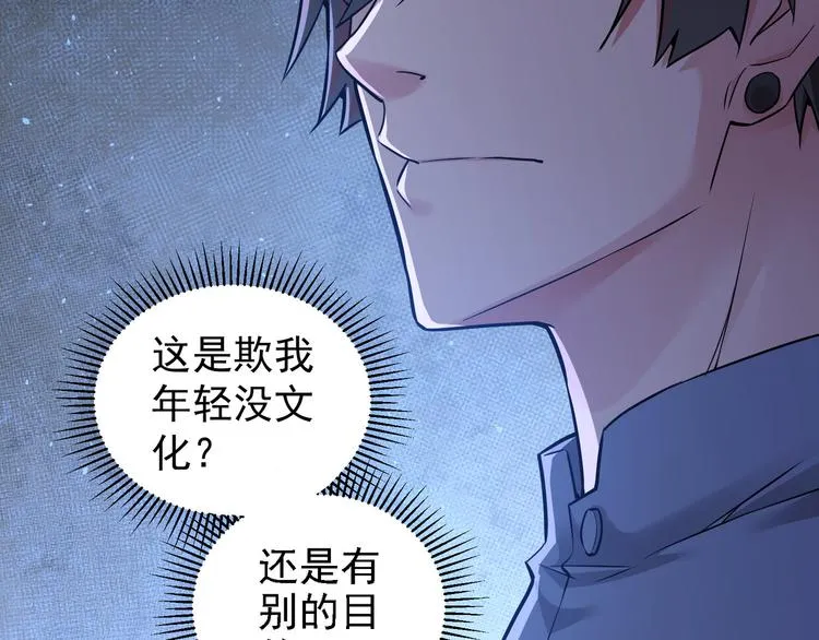 第61话 作弊风云 第50页