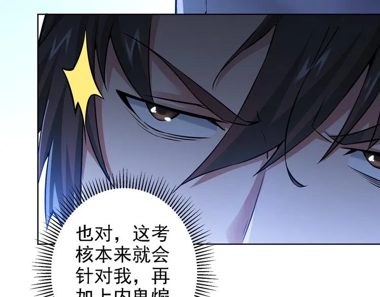 第61话 作弊风云 第52页