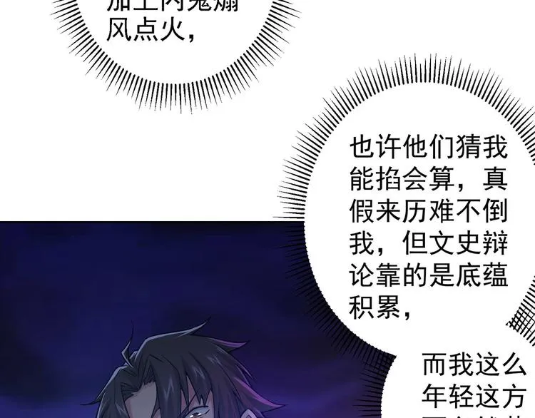 第61话 作弊风云 第53页