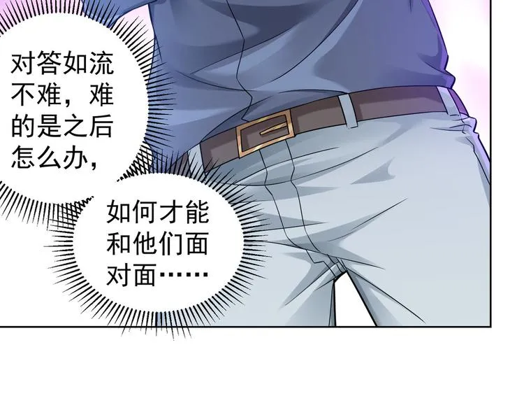 第61话 作弊风云 第55页