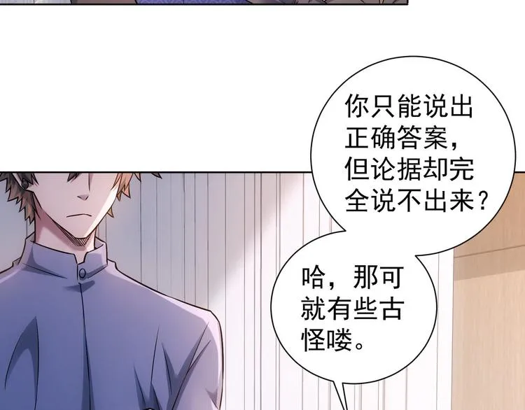第61话 作弊风云 第61页