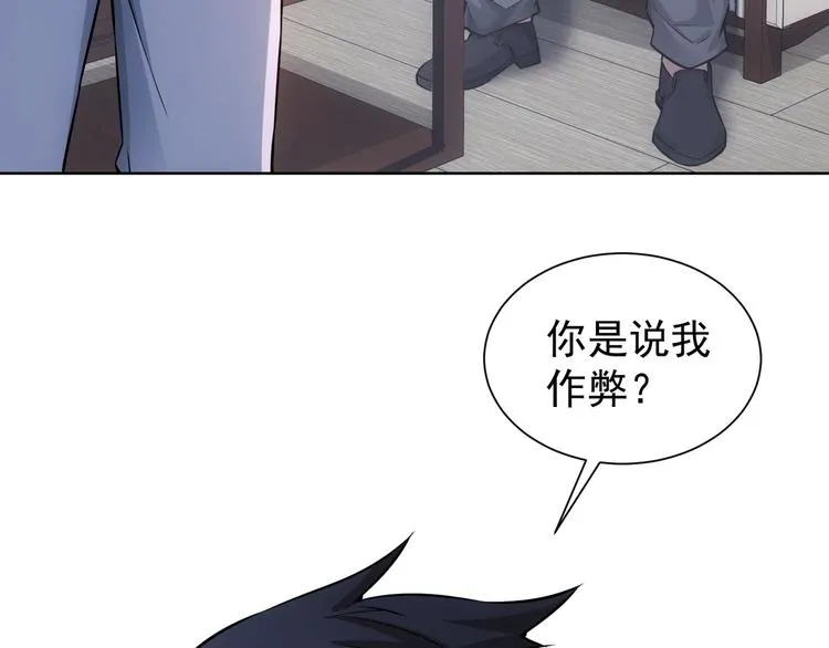 第61话 作弊风云 第63页
