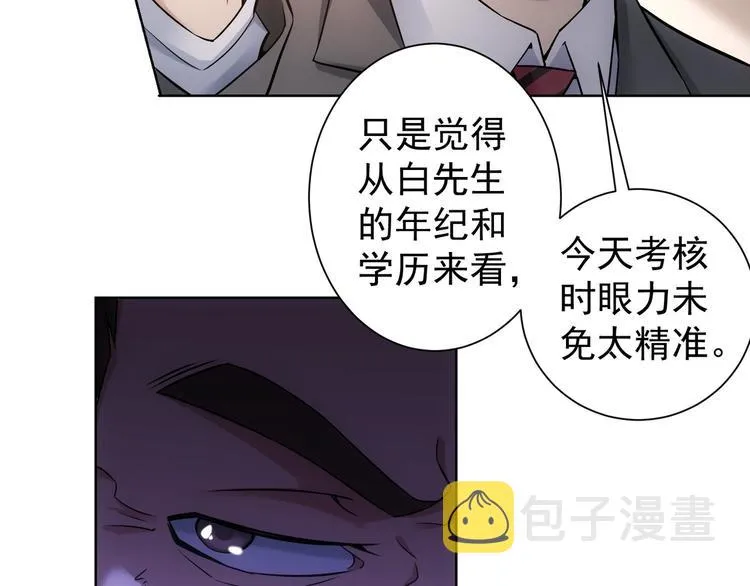 第61话 作弊风云 第67页