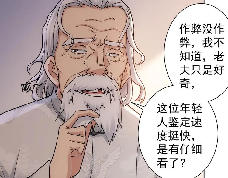 第61话 作弊风云 第69页