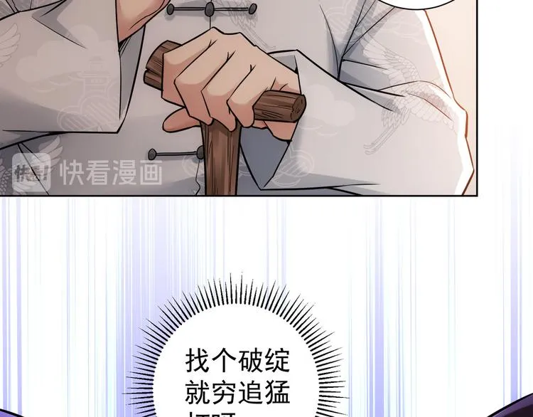 第61话 作弊风云 第70页