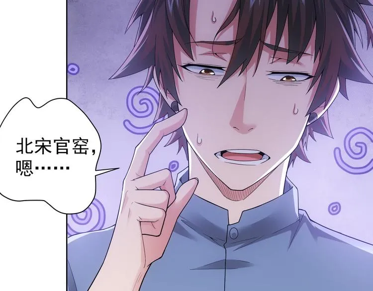 第61话 作弊风云 第77页