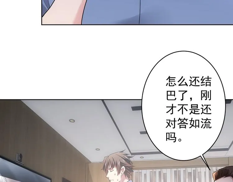 第61话 作弊风云 第78页