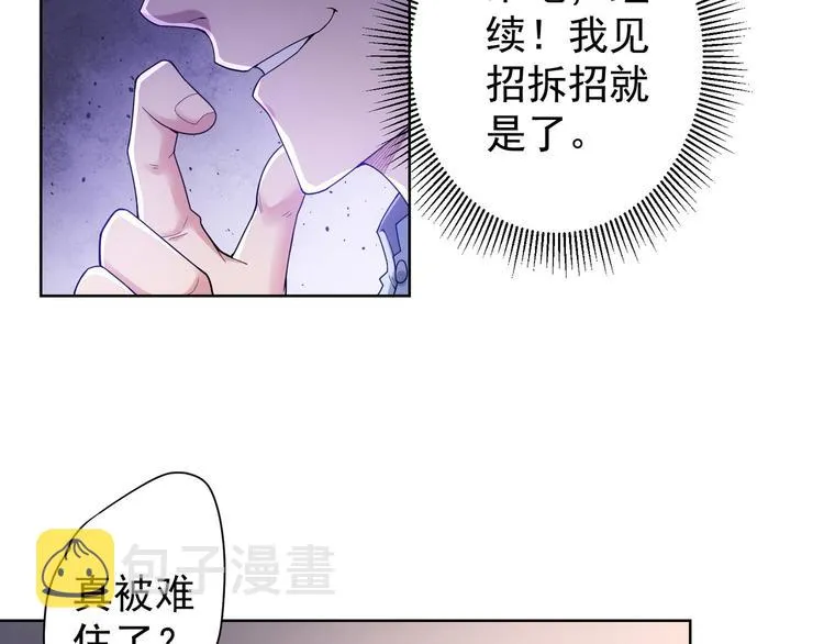 第61话 作弊风云 第80页