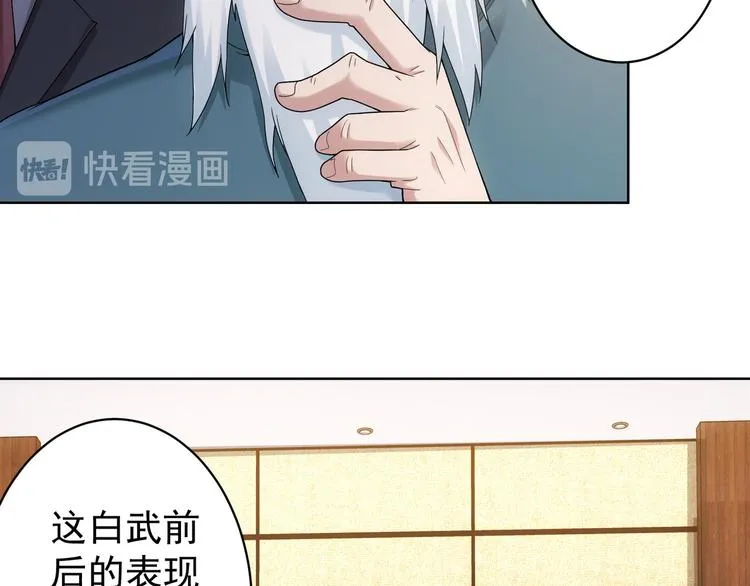 第61话 作弊风云 第82页