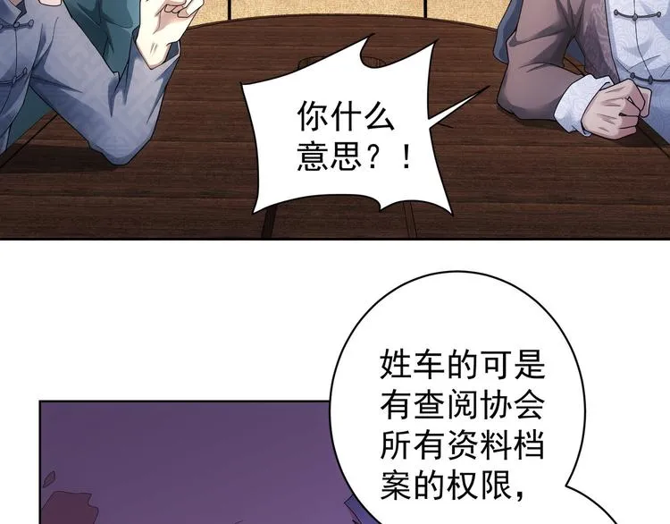 第61话 作弊风云 第84页