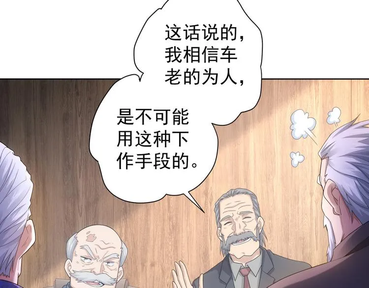 第61话 作弊风云 第86页
