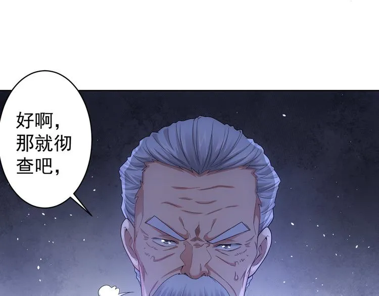 第61话 作弊风云 第90页
