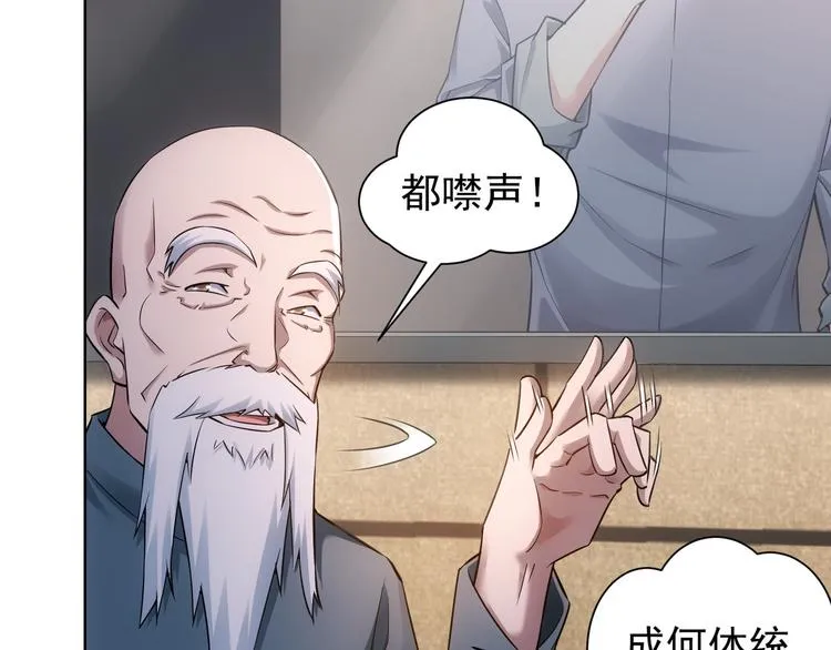 第61话 作弊风云 第94页