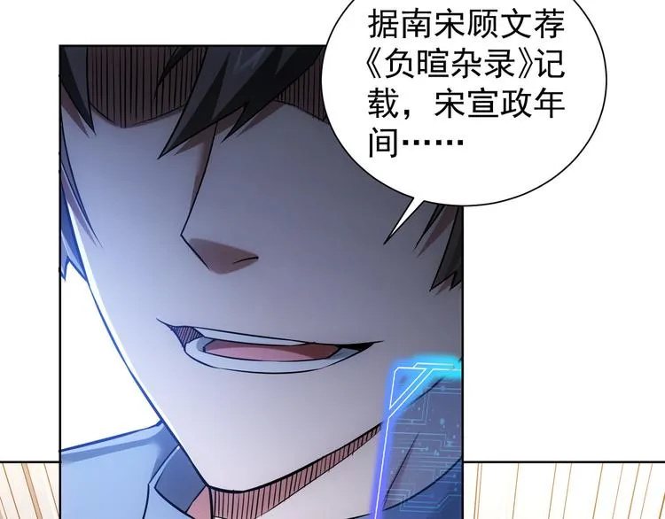 第61话 作弊风云 第99页