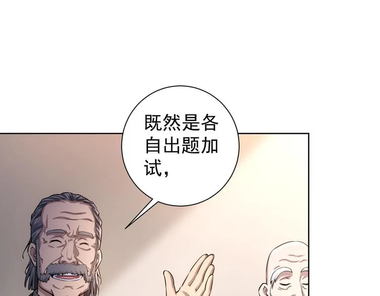 第63话 加试刁难 第5页