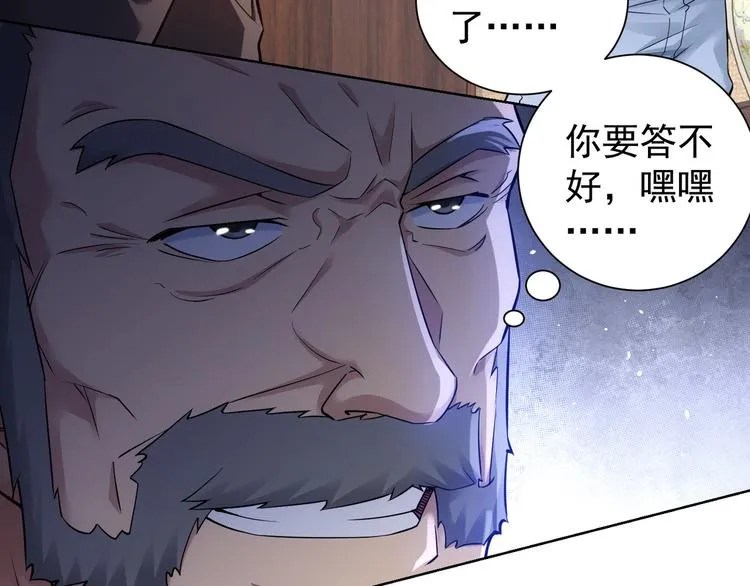 第63话 加试刁难 第12页