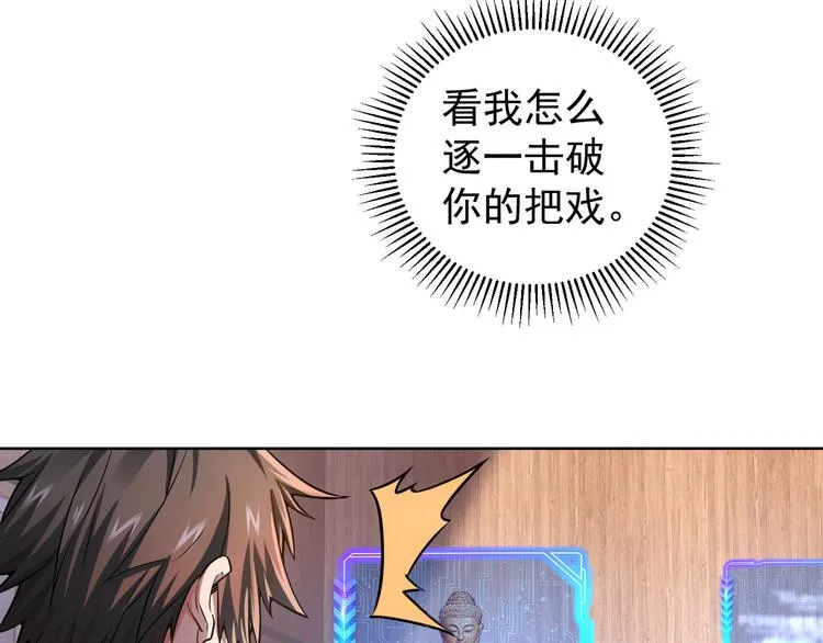 第63话 加试刁难 第19页