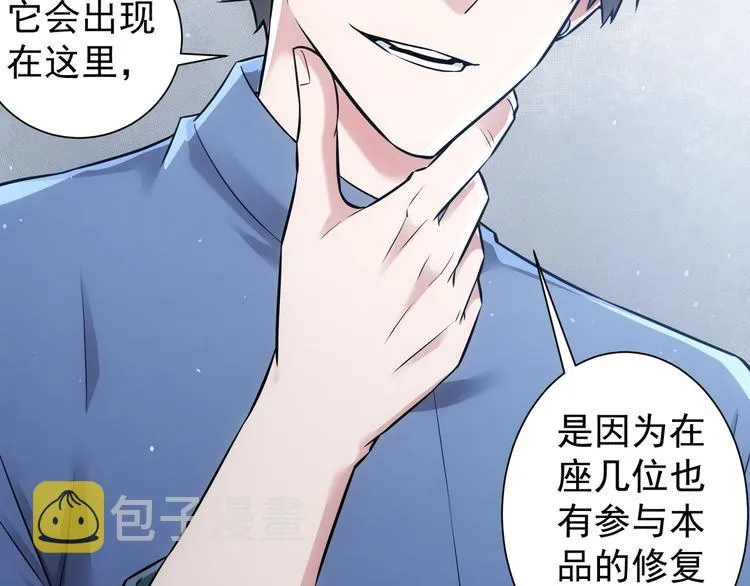 第63话 加试刁难 第59页
