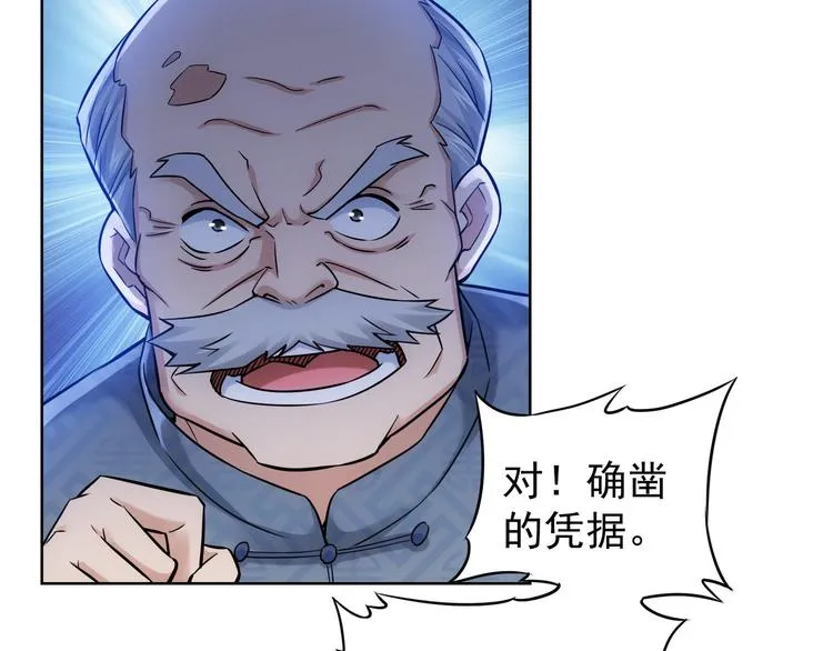 第63话 加试刁难 第77页