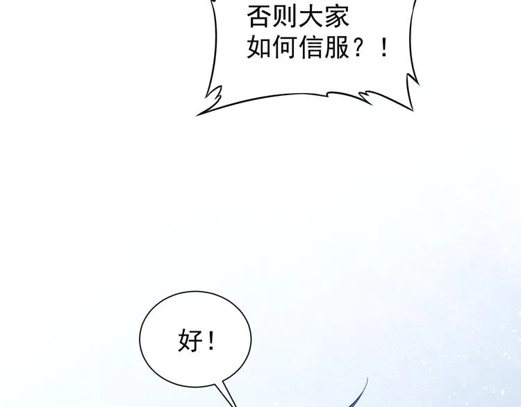 第63话 加试刁难 第78页