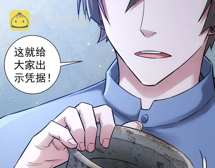 第63话 加试刁难 第80页