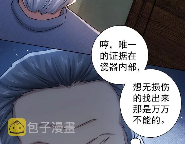 第63话 加试刁难 第85页