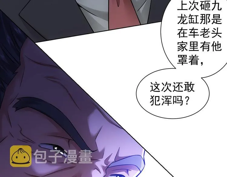 第63话 加试刁难 第87页