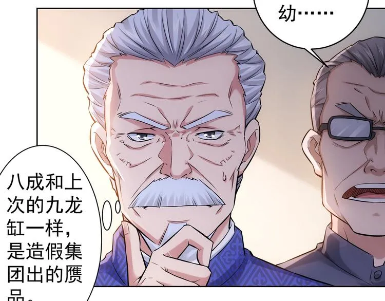 第64话 赝品的证据 第9页