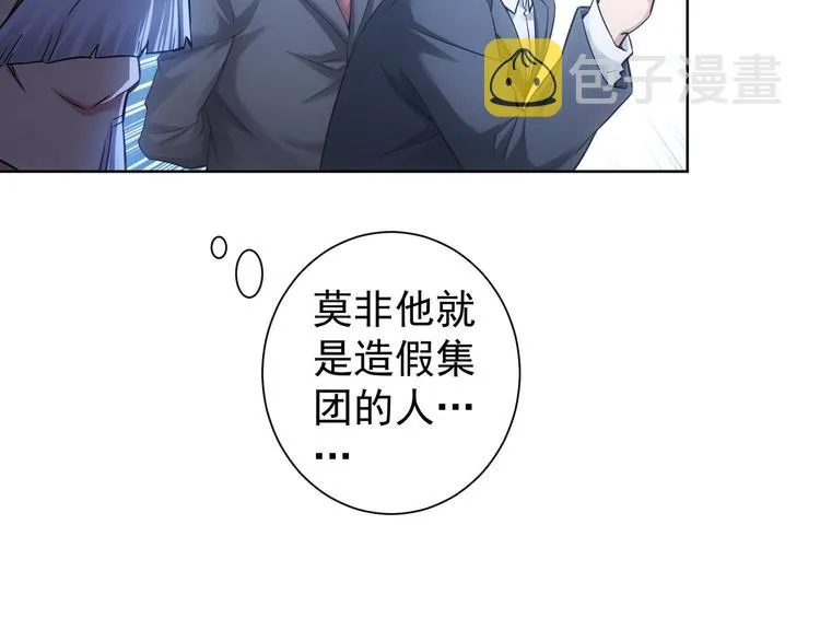 第64话 赝品的证据 第11页